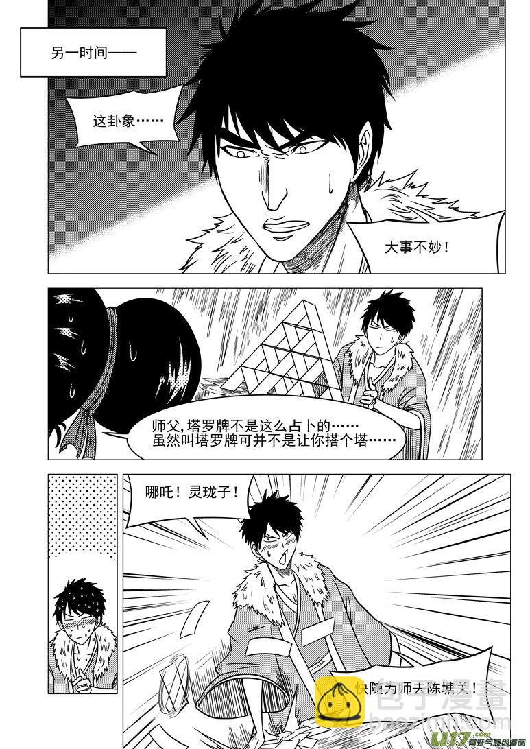 🍱十万个冷笑话 20016＋2i 第8页