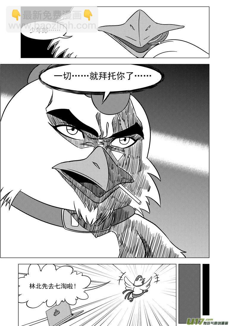 🍱十万个冷笑话 4i 那个叫啥名字来着与六娃 第11页