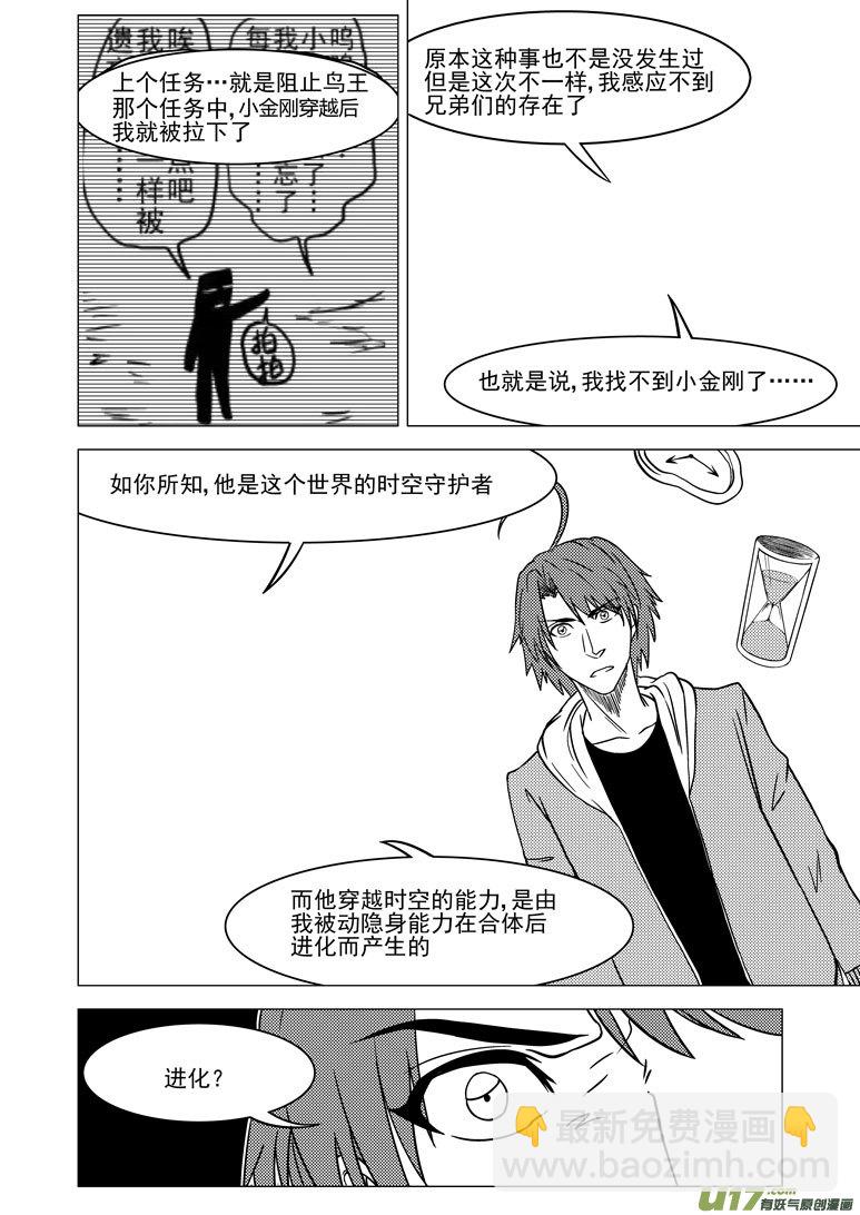 🍱十万个冷笑话 4i 那个叫啥名字来着与六娃 第2页