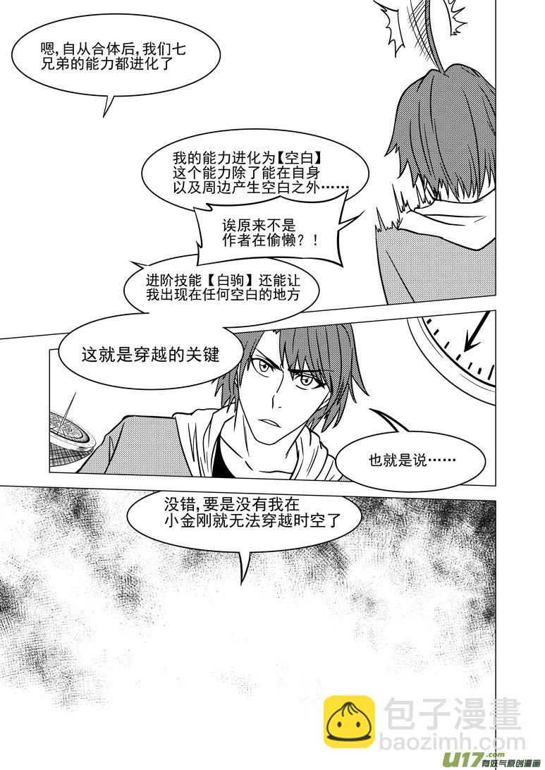 🍱十万个冷笑话 4i 那个叫啥名字来着与六娃 第3页