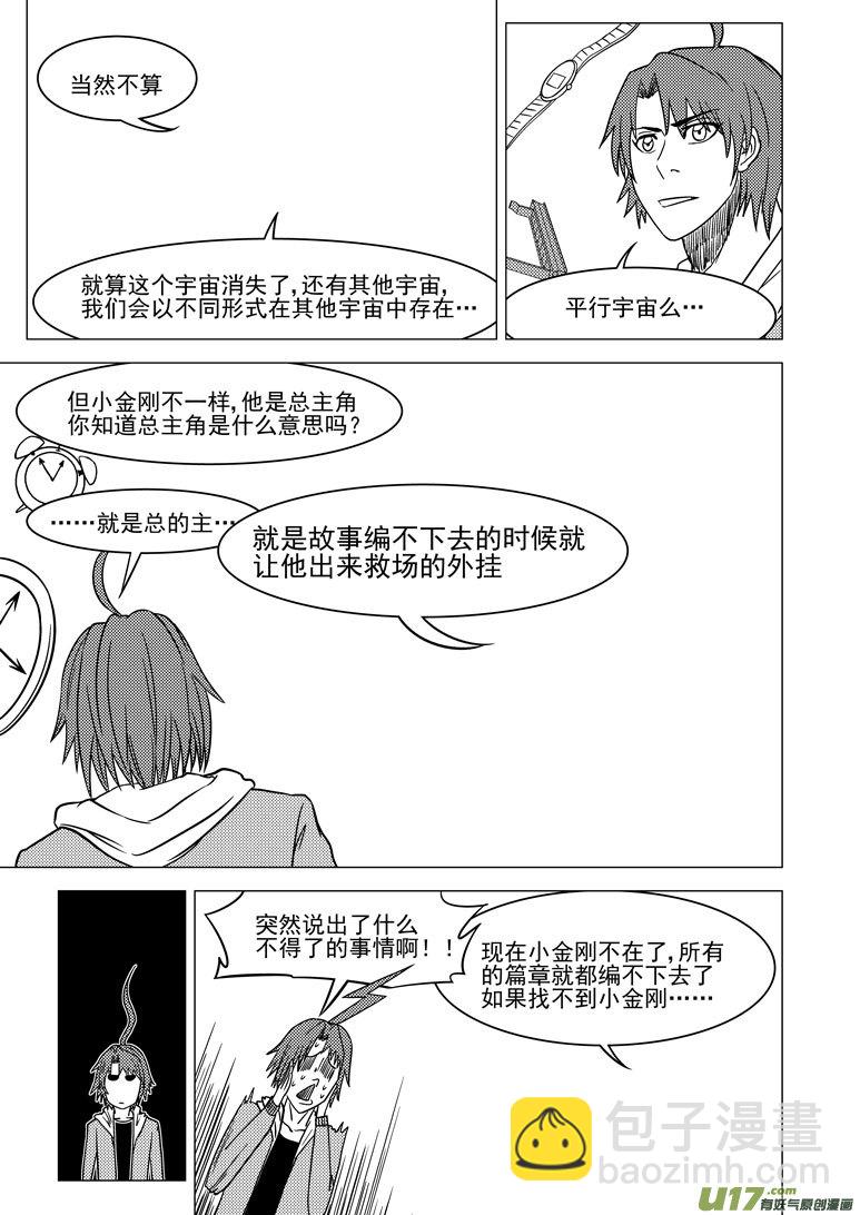 🍱十万个冷笑话 4i 那个叫啥名字来着与六娃 第5页