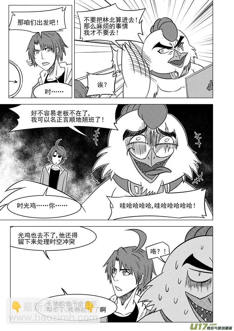 🍱十万个冷笑话 4i 那个叫啥名字来着与六娃 第9页