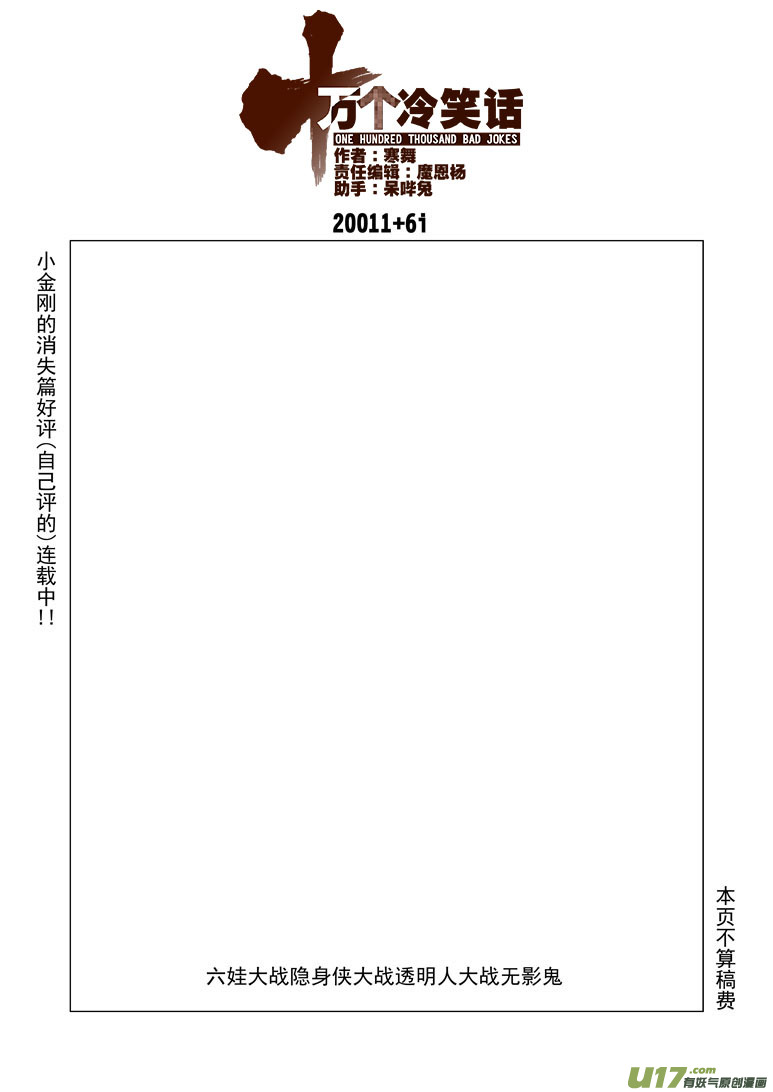 🍱十万个冷笑话 20011＋6i 第1页