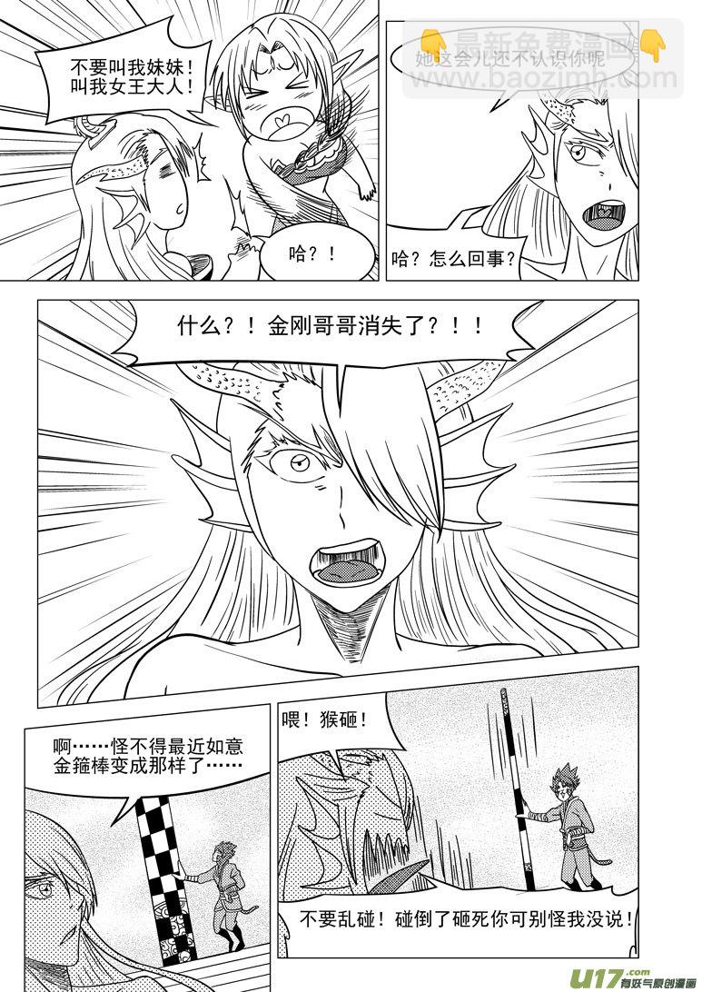 🍱十万个冷笑话 20011＋6i 第11页