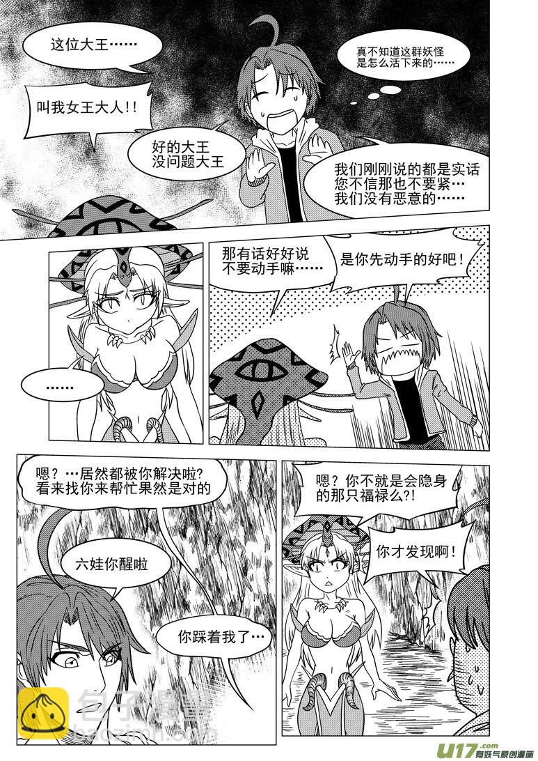 🍱十万个冷笑话 20011＋6i 第2页