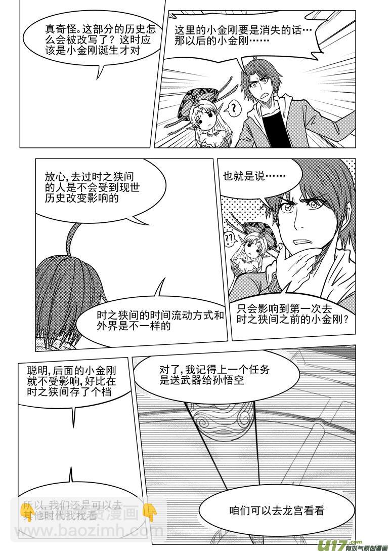 🍱十万个冷笑话 20011＋6i 第3页