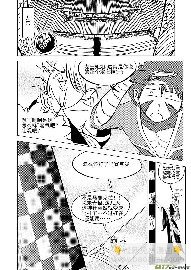 🍱十万个冷笑话 20011＋6i 第8页