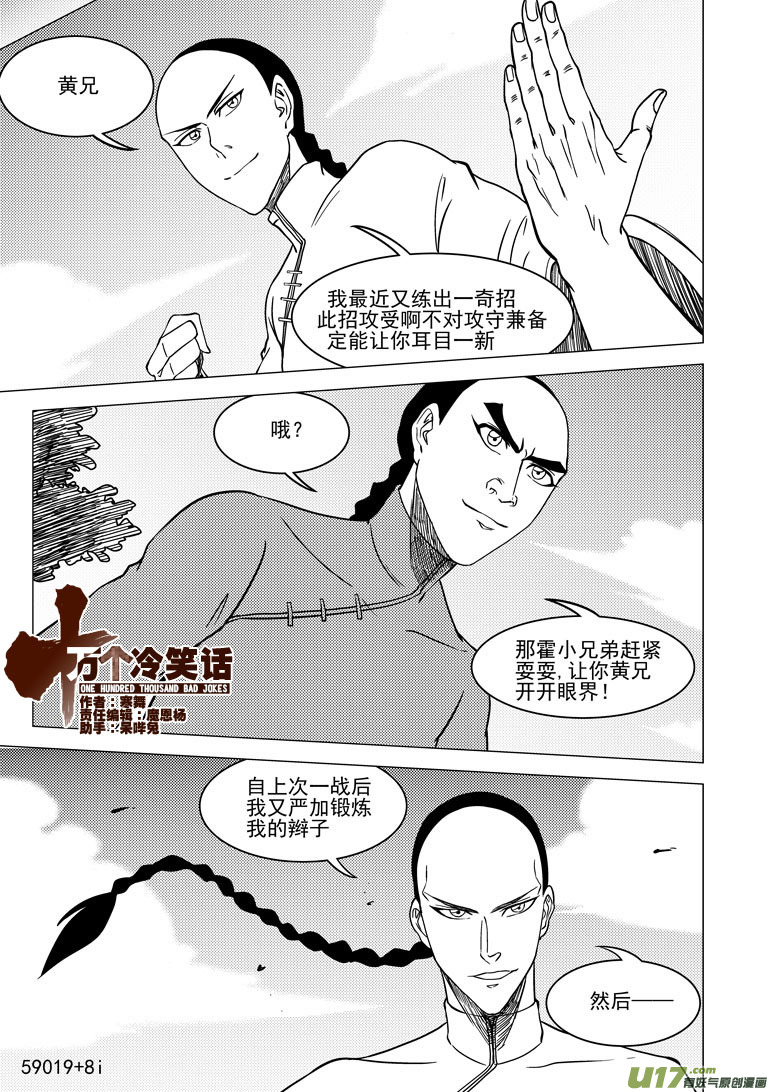 🍱十万个冷笑话 59019＋8i 第1页