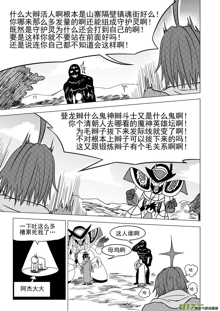 🍱十万个冷笑话 59019＋8i 第13页
