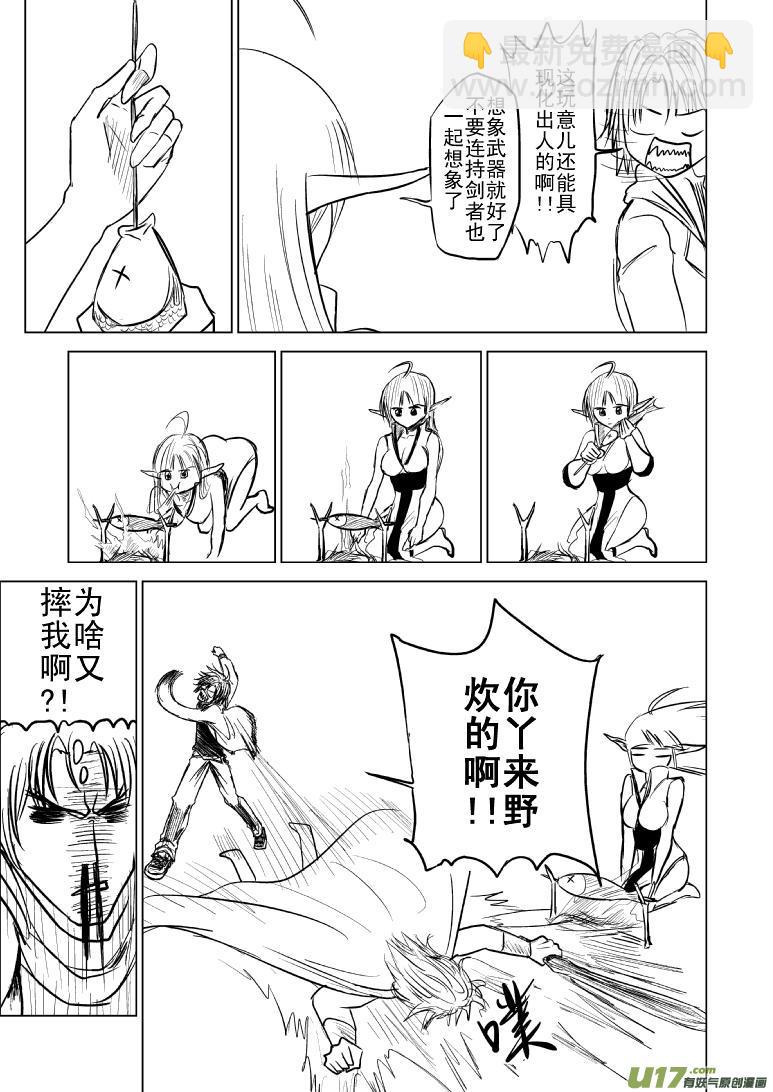 🍱十万个冷笑话 99986世界末日篇 第4页
