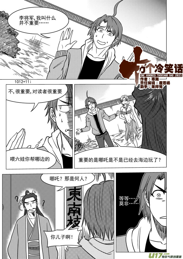 🍱十万个冷笑话 1012＋11i 第1页