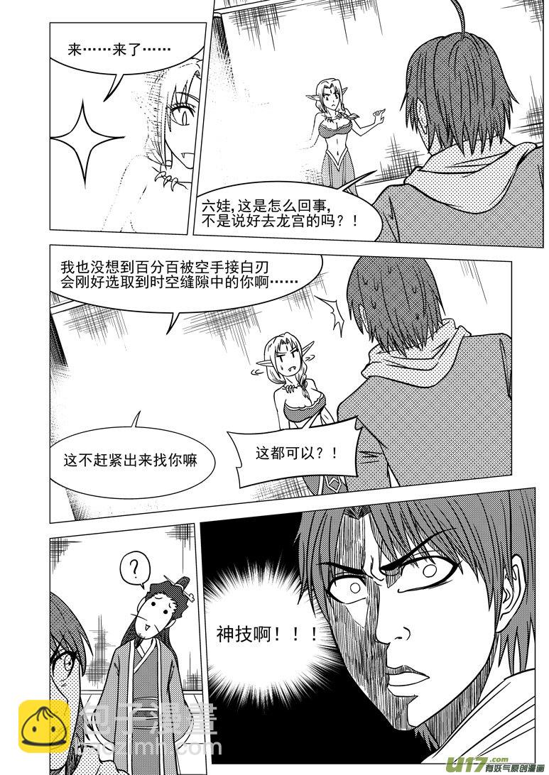 🍱十万个冷笑话 1012＋11i 第10页