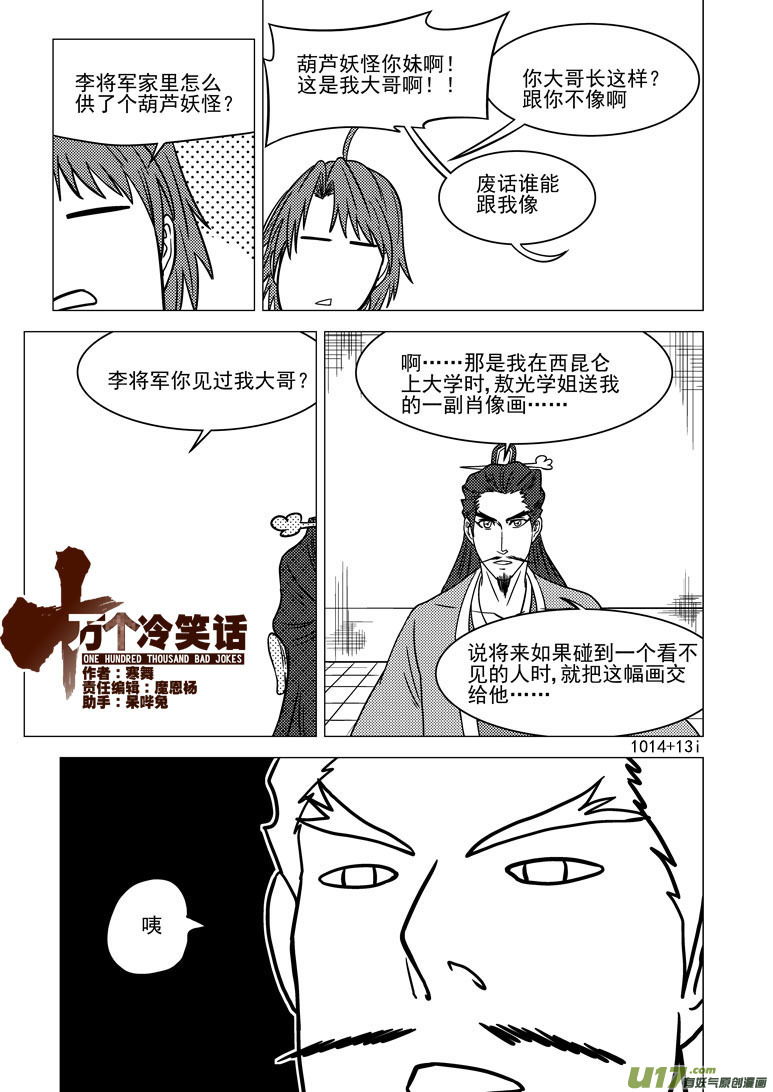 🍱十万个冷笑话 1014＋13i 第1页
