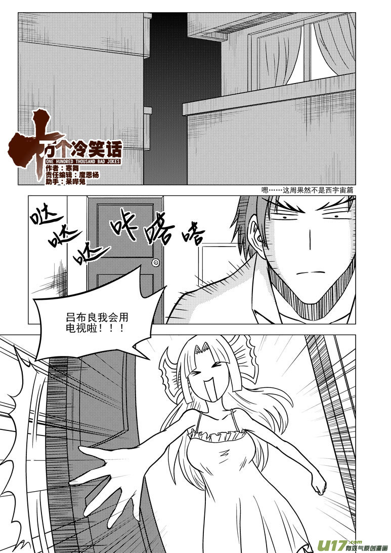 🍱十万个冷笑话 99915 怪兽篇 第1页