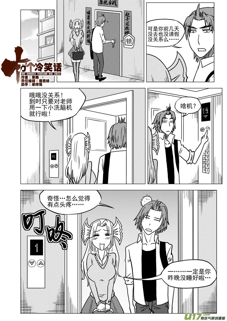 🍱十万个冷笑话 99917 怪兽篇 第1页