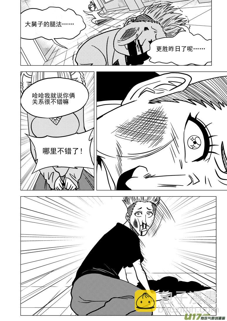 🍱十万个冷笑话 99917 怪兽篇 第12页