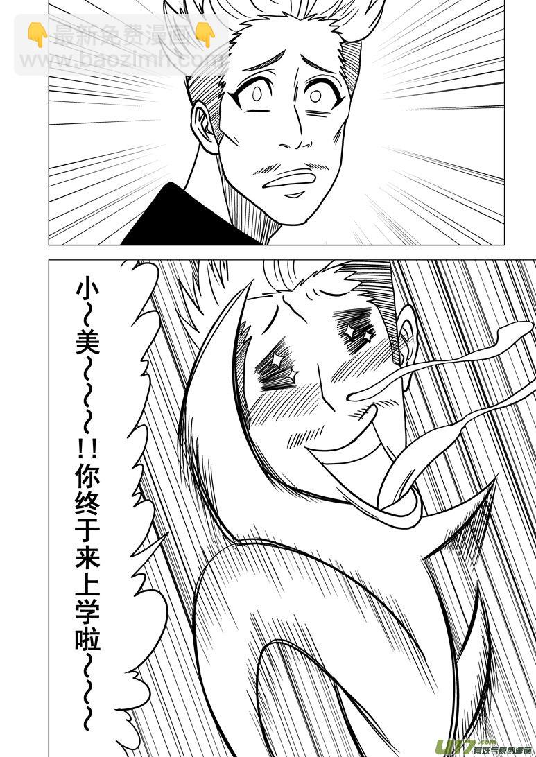 🍱十万个冷笑话 99917 怪兽篇 第14页