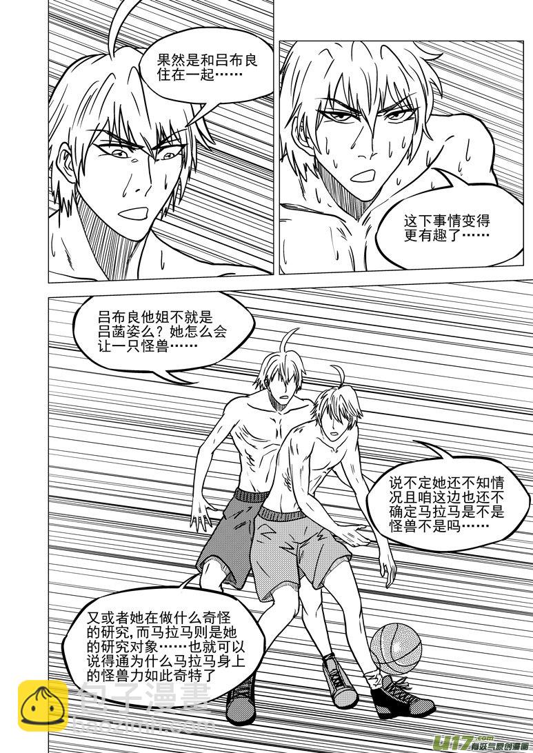 🍱十万个冷笑话 99917 怪兽篇 第4页