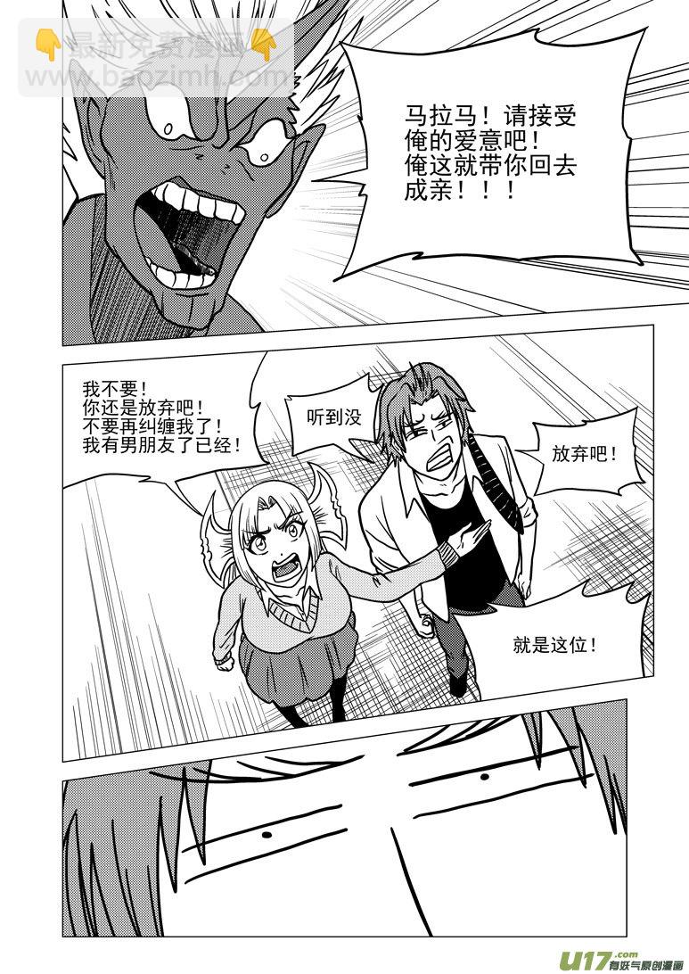 🍱十万个冷笑话 99919 怪兽篇 第10页