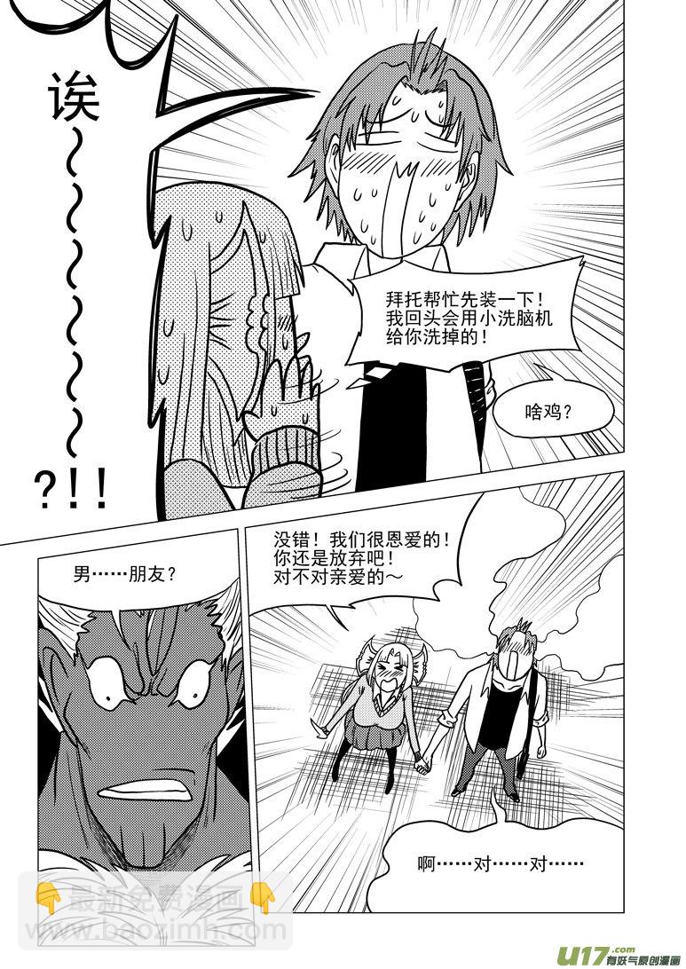 🍱十万个冷笑话 99919 怪兽篇 第11页