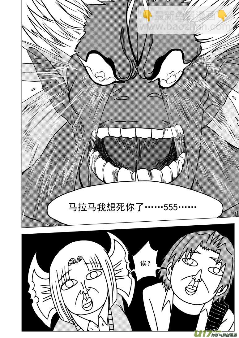 🍱十万个冷笑话 99919 怪兽篇 第4页