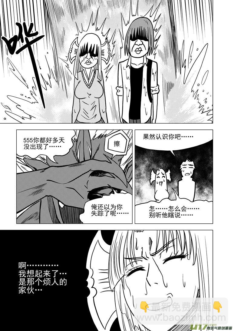 🍱十万个冷笑话 99919 怪兽篇 第5页