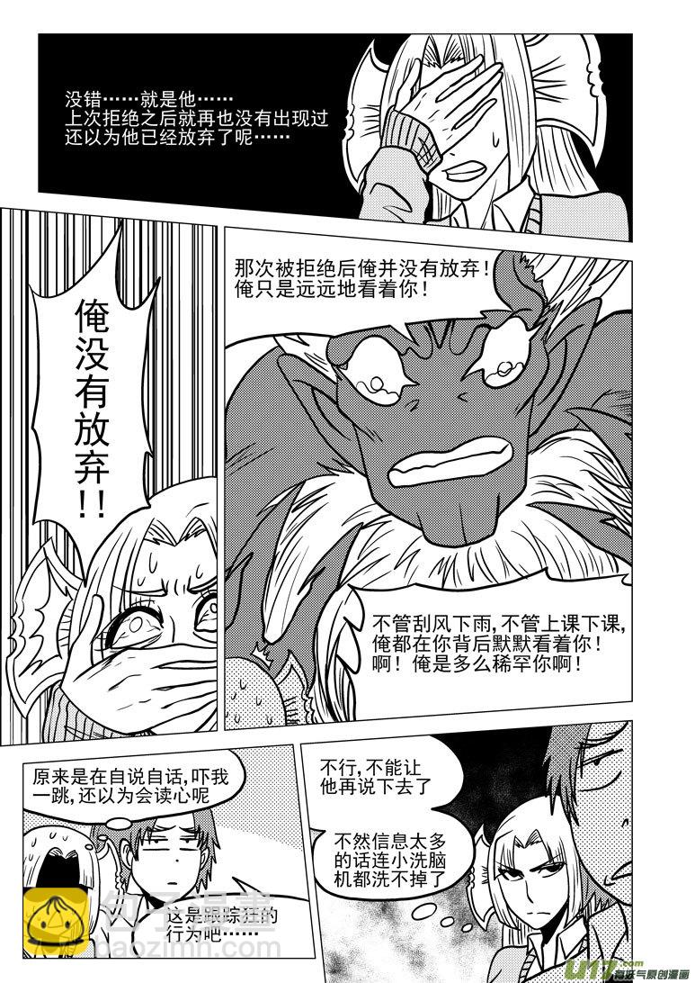 🍱十万个冷笑话 99919 怪兽篇 第9页