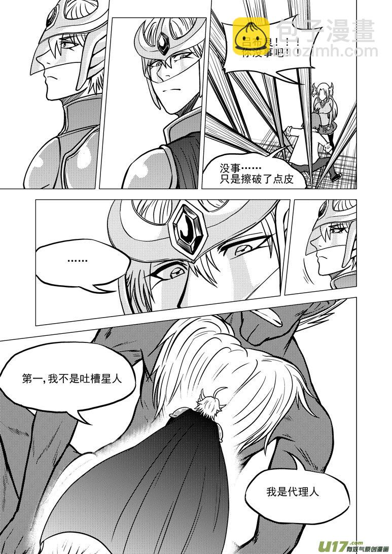 🍱十万个冷笑话 99921 怪兽篇 第5页