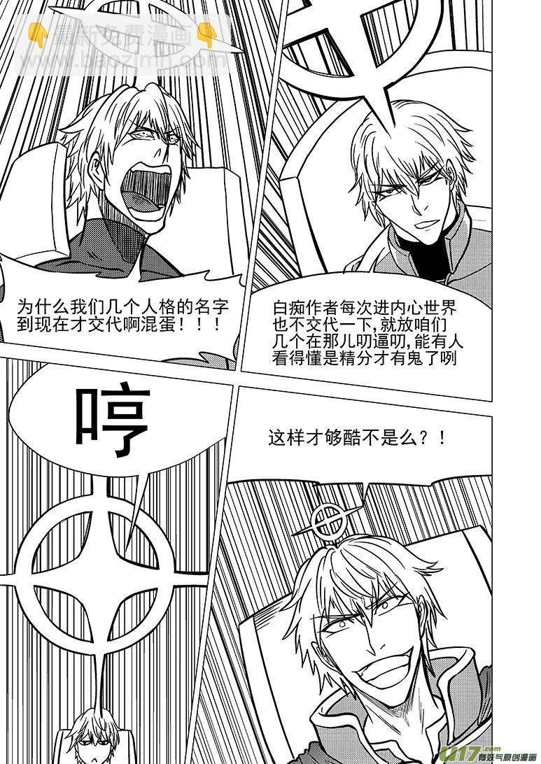 🍱十万个冷笑话 99921 怪兽篇 第9页