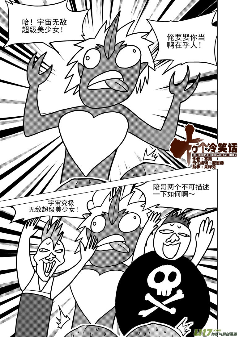 🍱十万个冷笑话 99923 怪兽篇 第1页