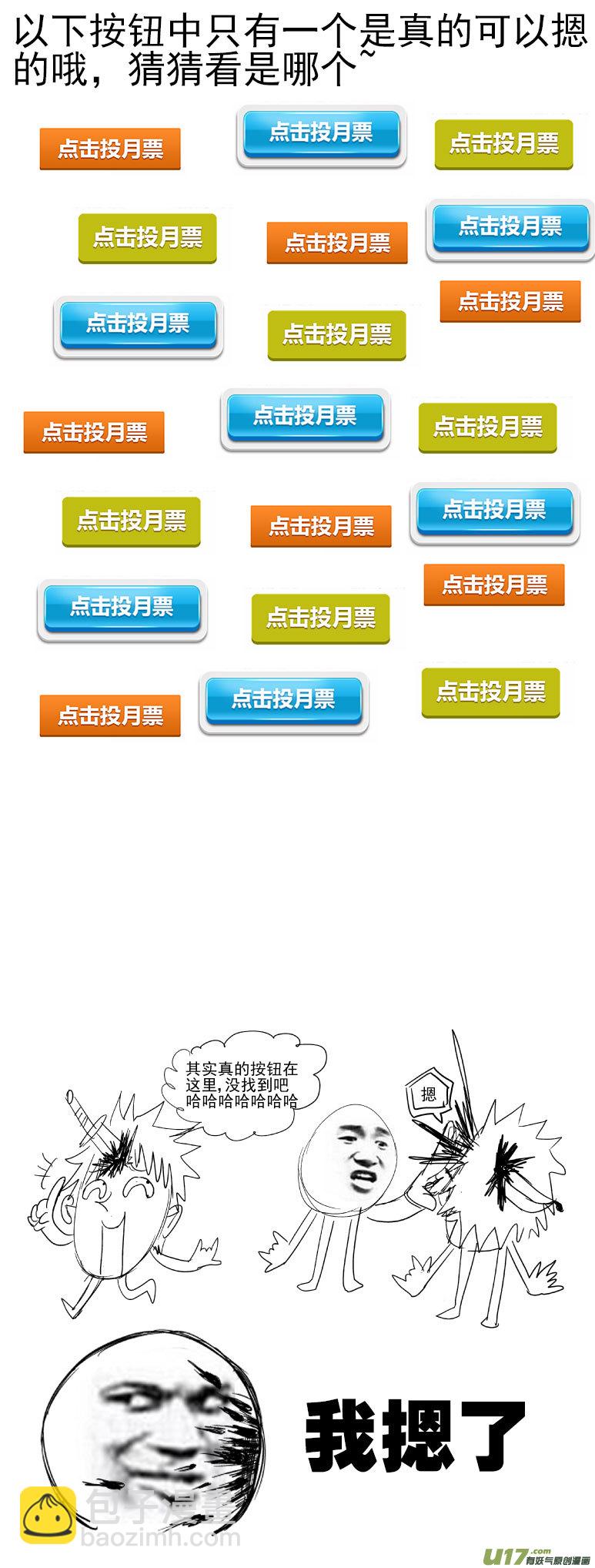 🍱十万个冷笑话 99923 怪兽篇 第14页