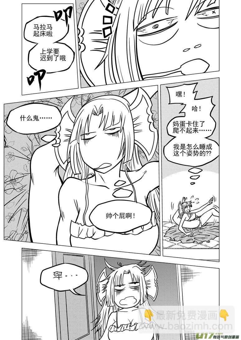 🍱十万个冷笑话 99923 怪兽篇 第5页