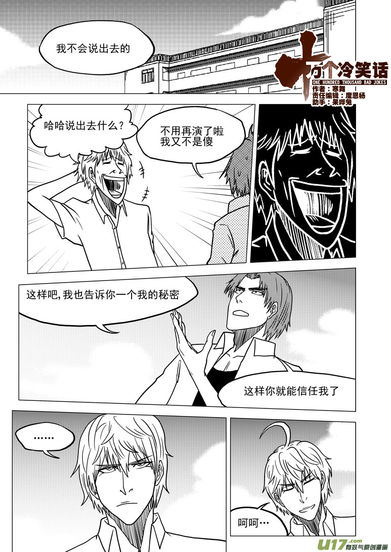 🍱十万个冷笑话 99925 怪兽篇 第1页