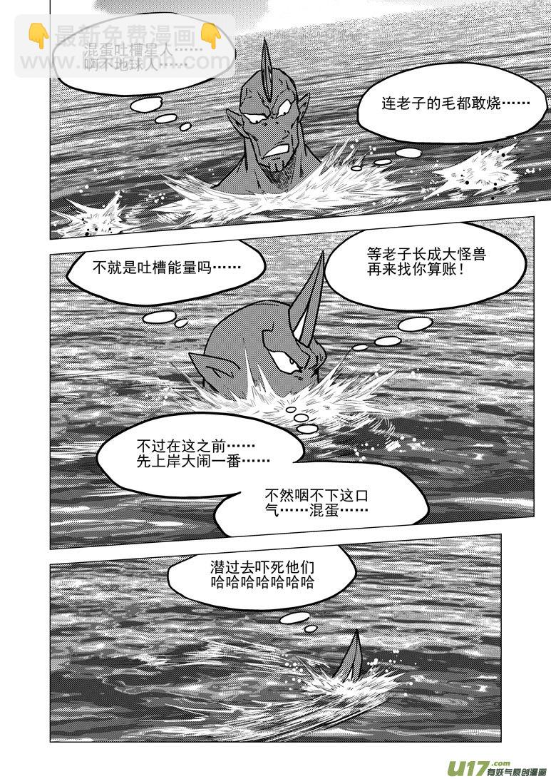 🍱十万个冷笑话 99925 怪兽篇 第10页