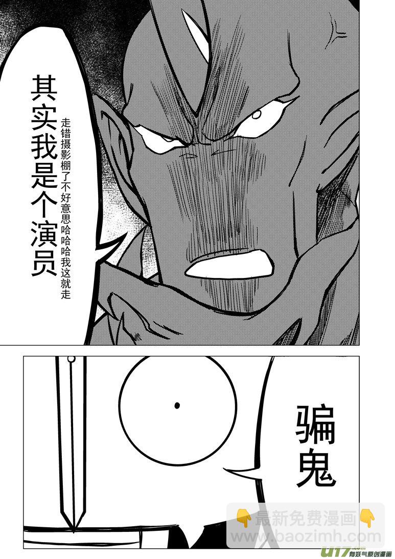 🍱十万个冷笑话 99925 怪兽篇 第14页