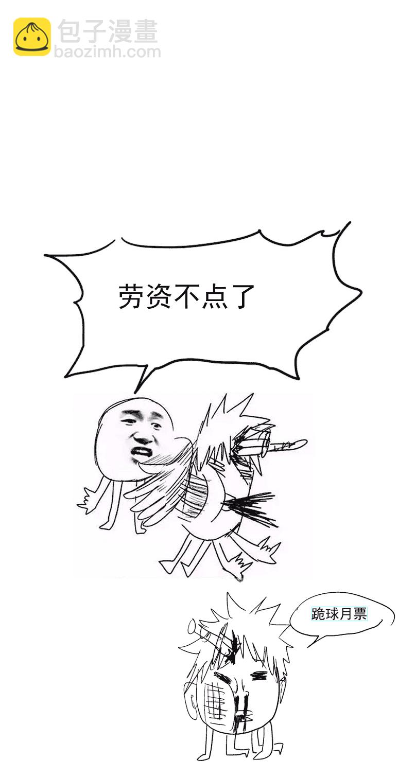 🍱十万个冷笑话 99925 怪兽篇 第17页