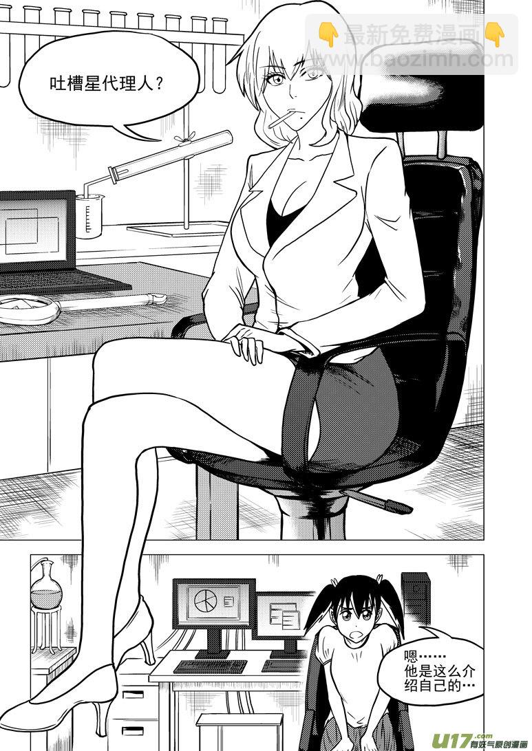 🍱十万个冷笑话 99925 怪兽篇 第3页
