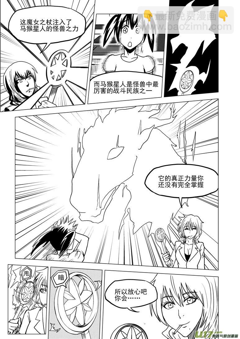 🍱十万个冷笑话 99925 怪兽篇 第5页