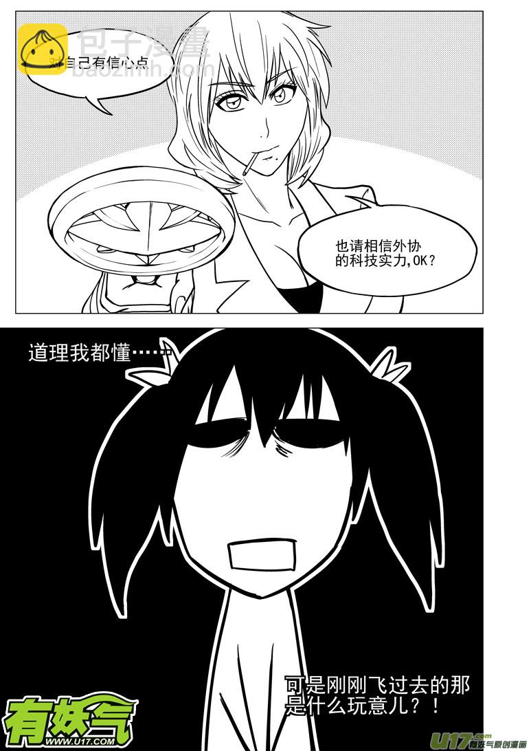 🍱十万个冷笑话 99925 怪兽篇 第7页