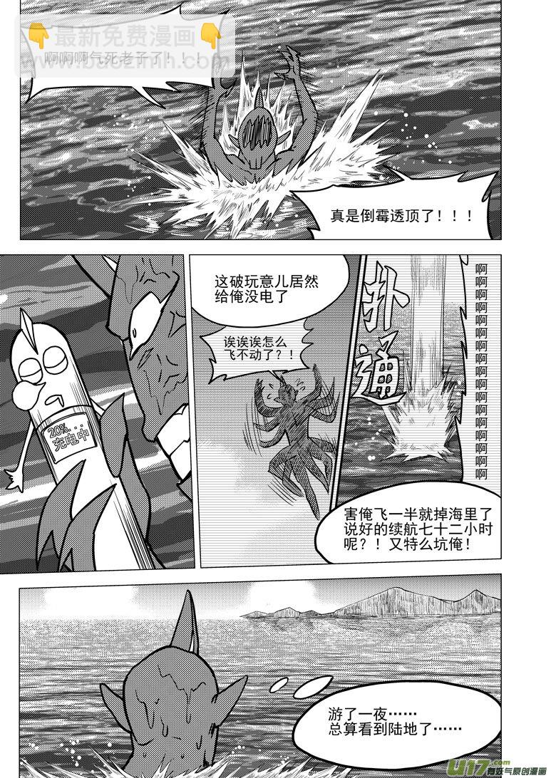 🍱十万个冷笑话 99925 怪兽篇 第9页