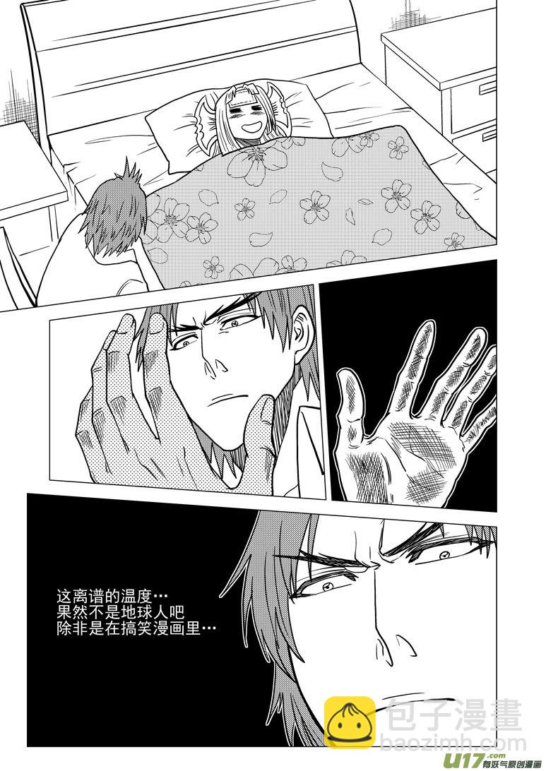 🍱十万个冷笑话 99927怪兽篇 第11页