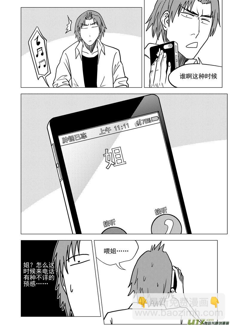 🍱十万个冷笑话 99927怪兽篇 第12页