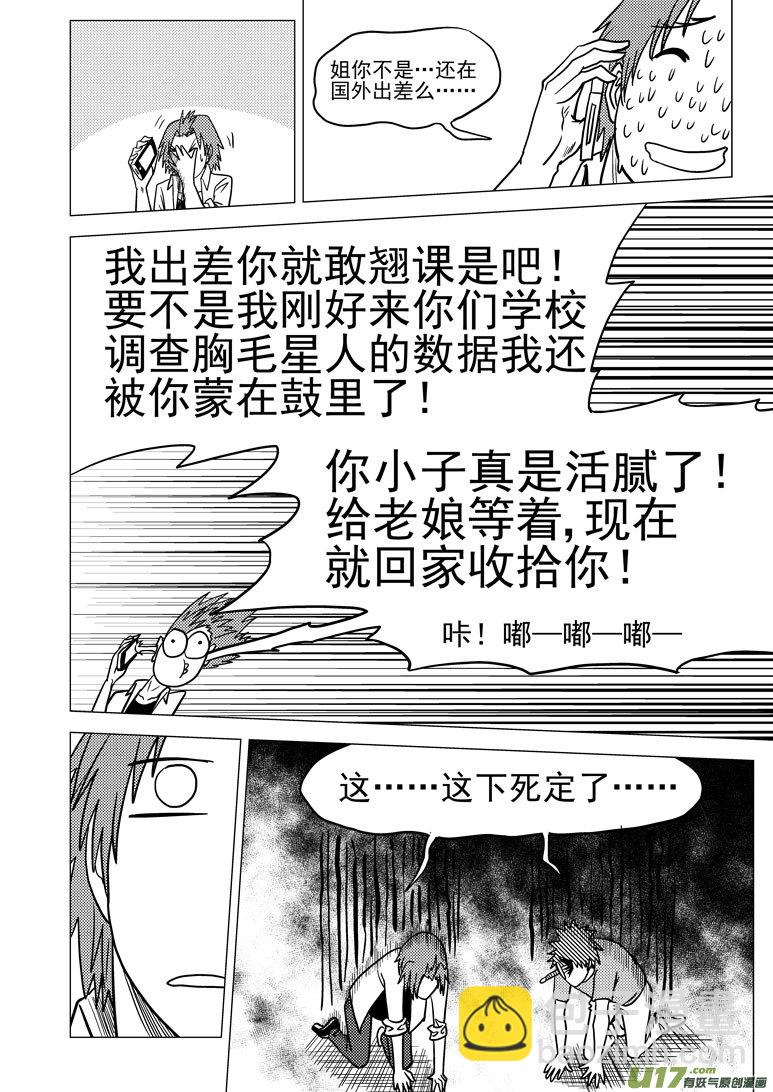 🍱十万个冷笑话 99927怪兽篇 第14页