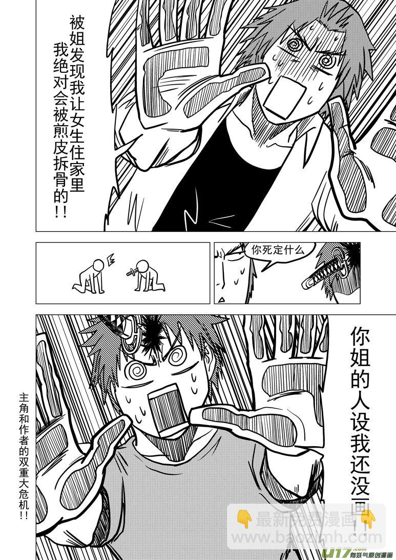 🍱十万个冷笑话 99927怪兽篇 第15页