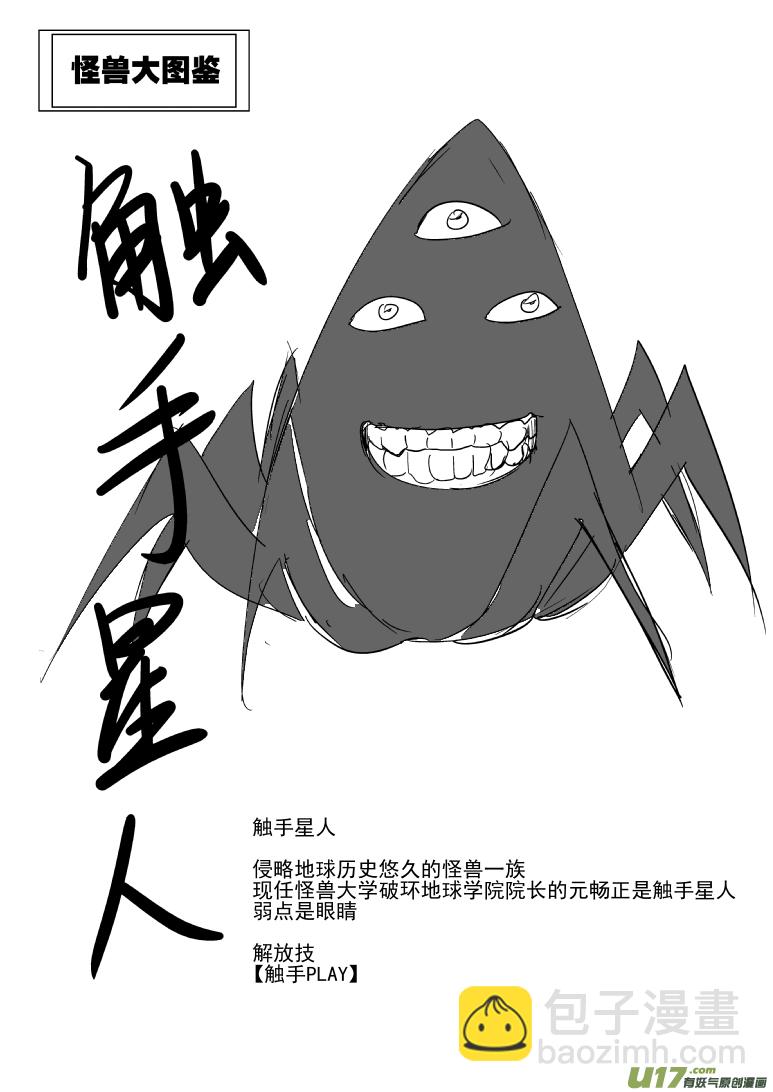 🍱十万个冷笑话 99927怪兽篇 第16页