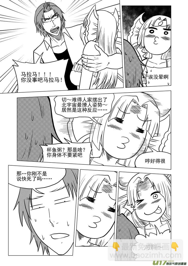 🍱十万个冷笑话 99927怪兽篇 第3页