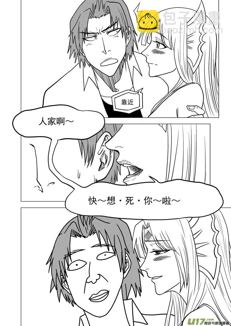 🍱十万个冷笑话 99927怪兽篇 第4页