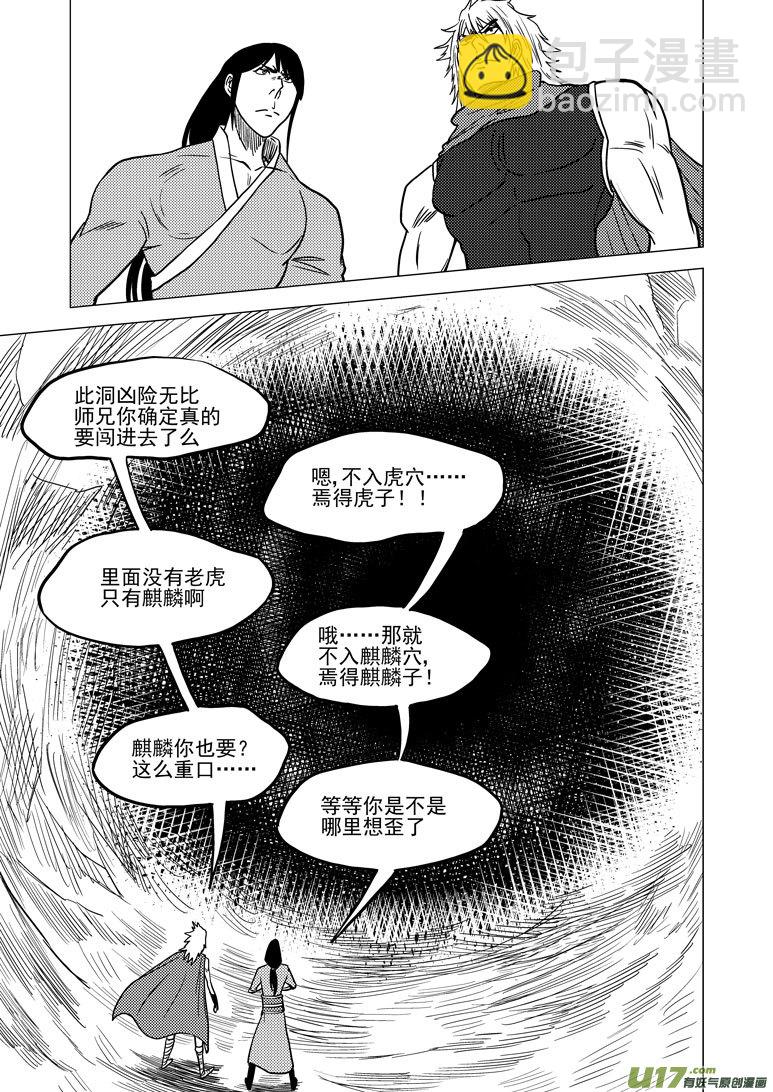 🍱十万个冷笑话 99927怪兽篇 第5页