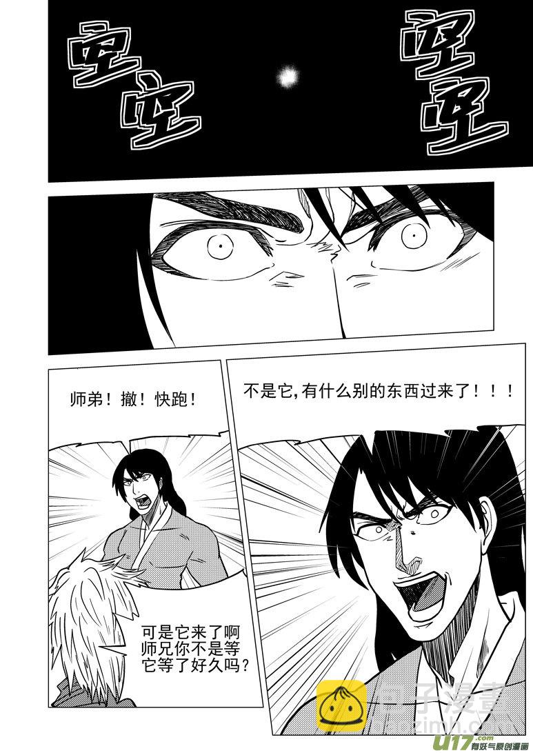 🍱十万个冷笑话 99927怪兽篇 第6页