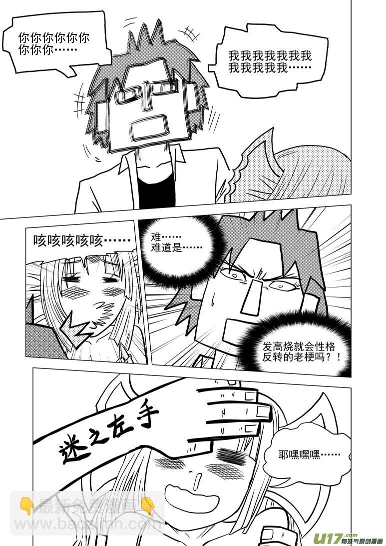 🍱十万个冷笑话 99927怪兽篇 第9页